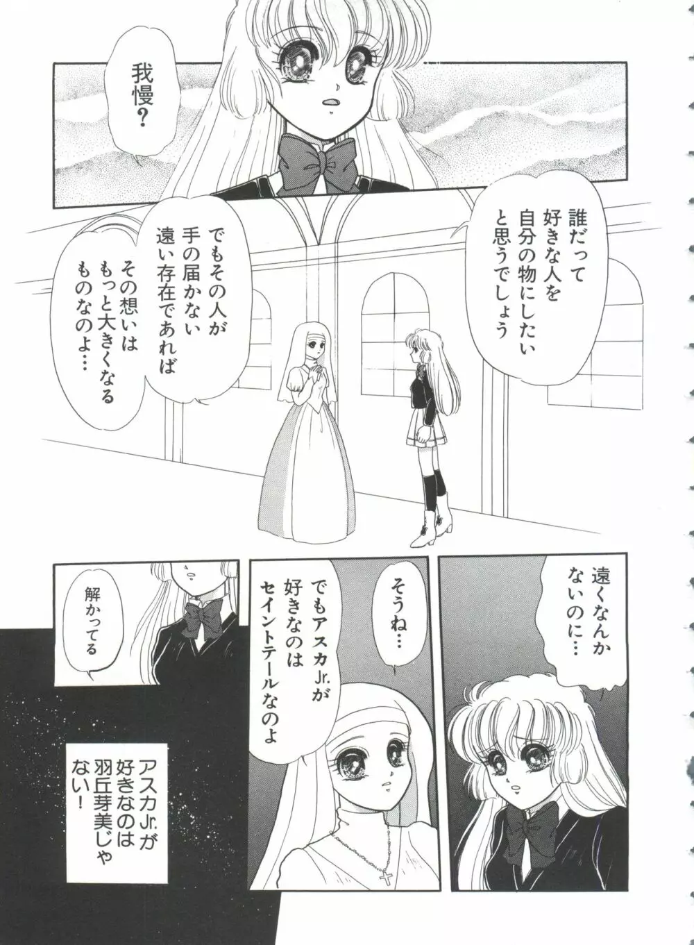 聖サムシング Page.30