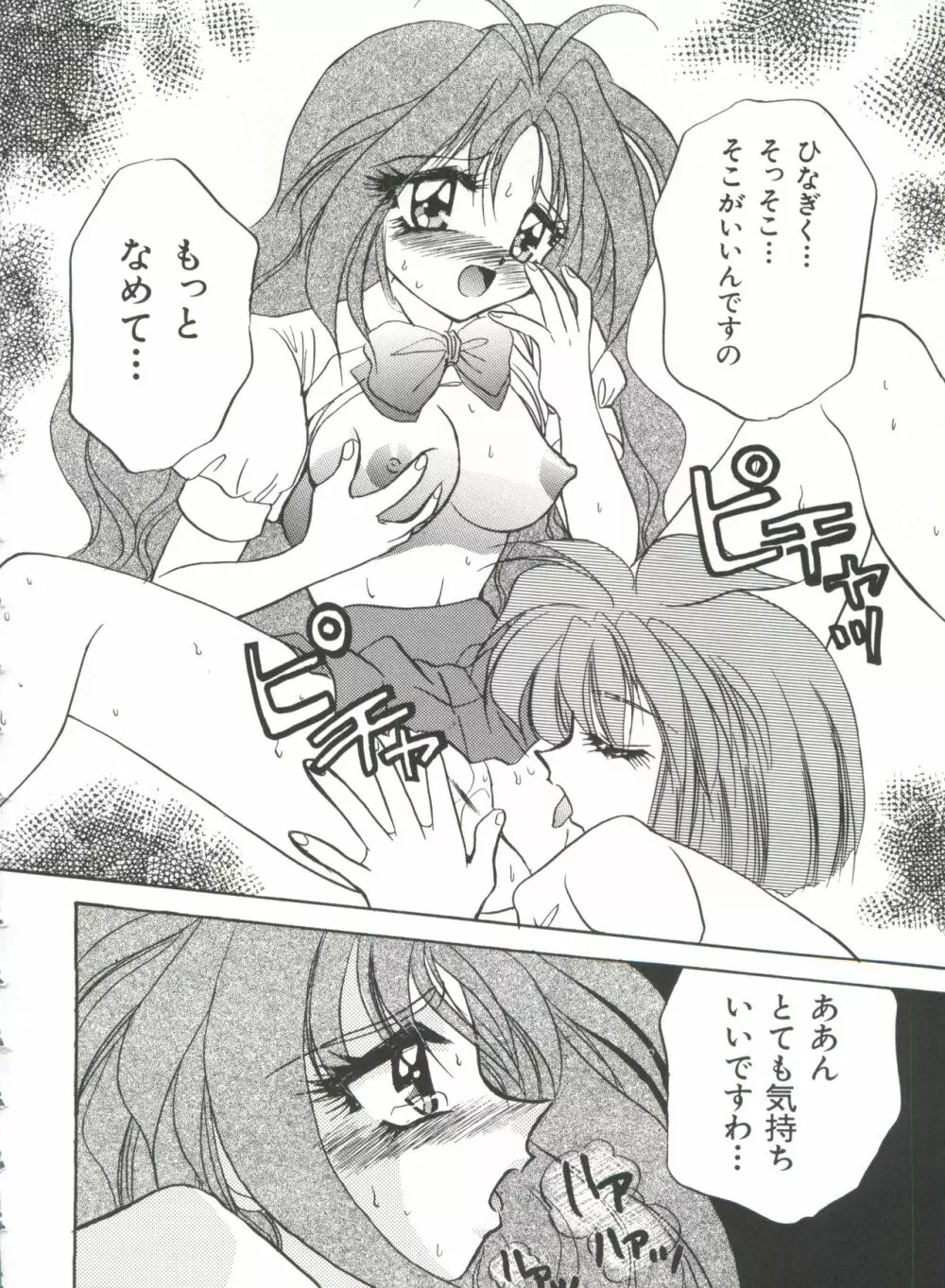 聖サムシング Page.71