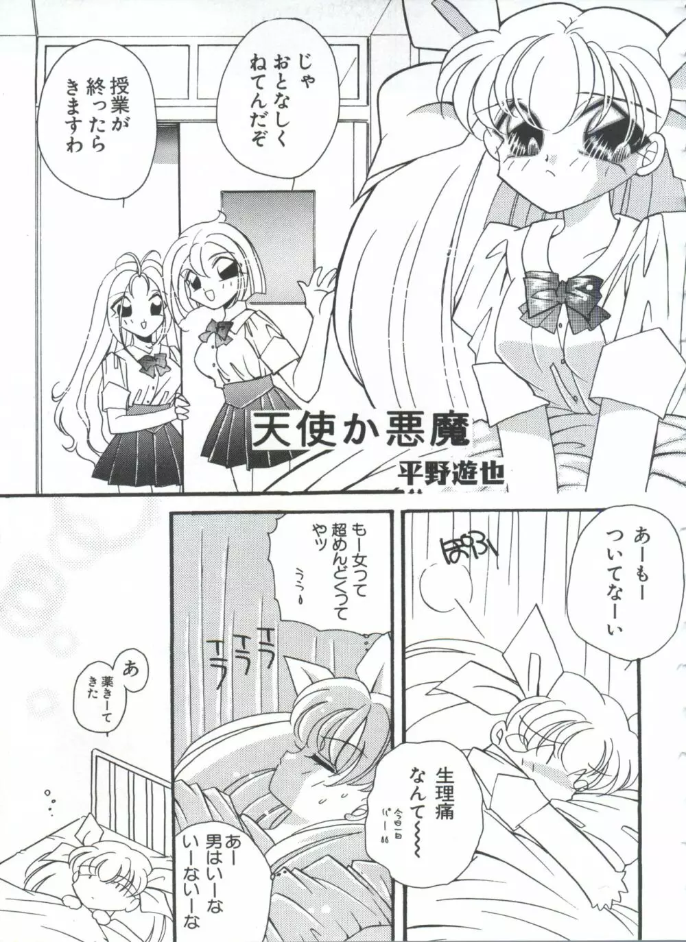 聖サムシング Page.92