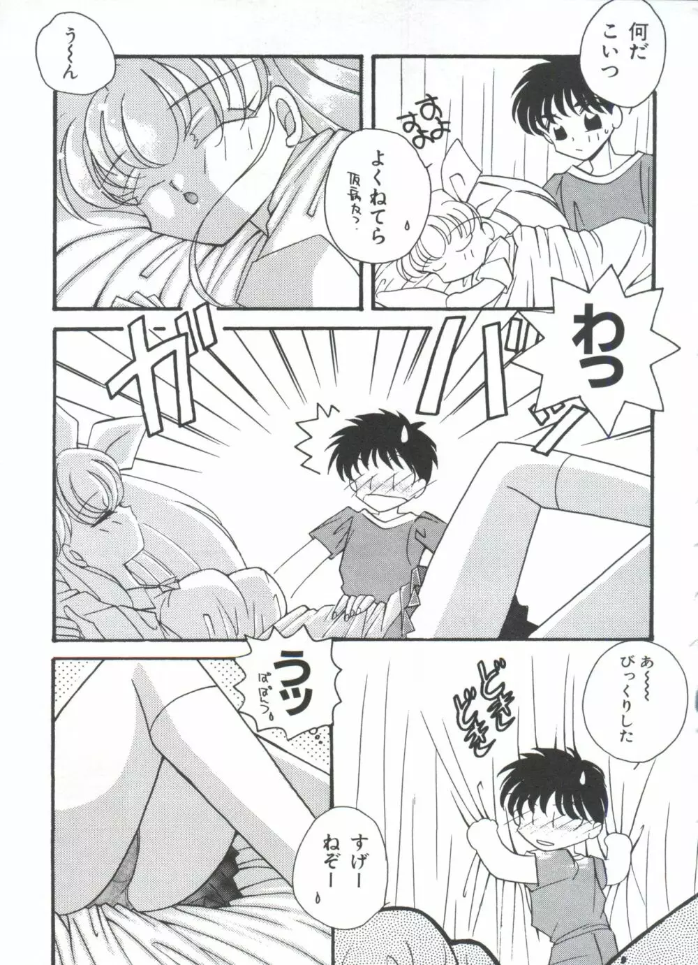 聖サムシング Page.94