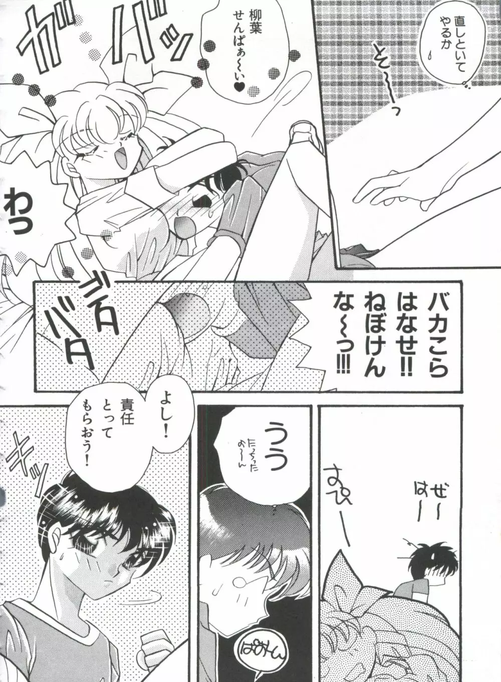 聖サムシング Page.95