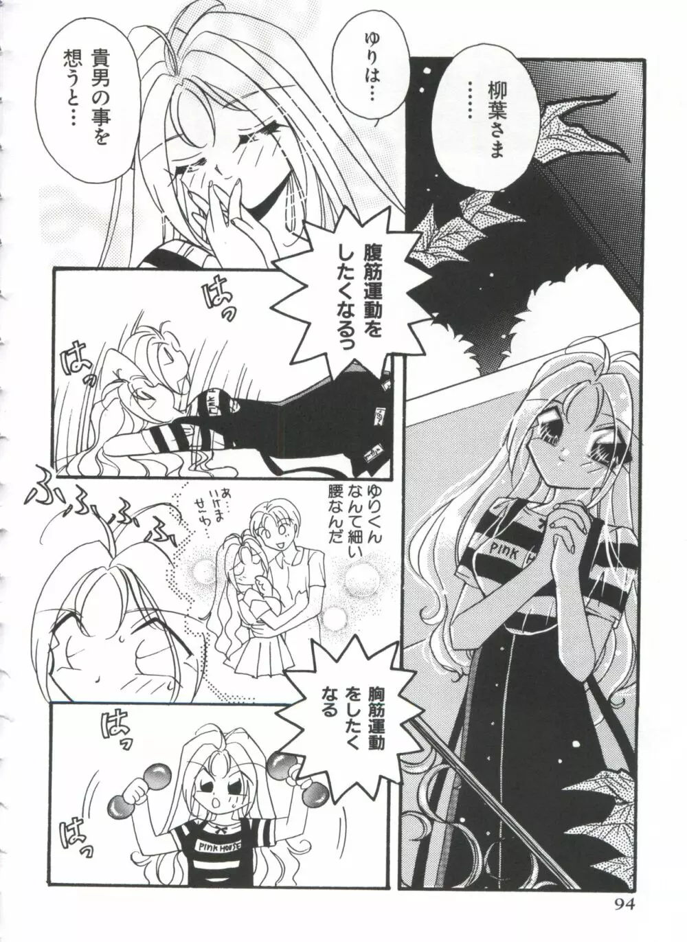 聖サムシング Page.99