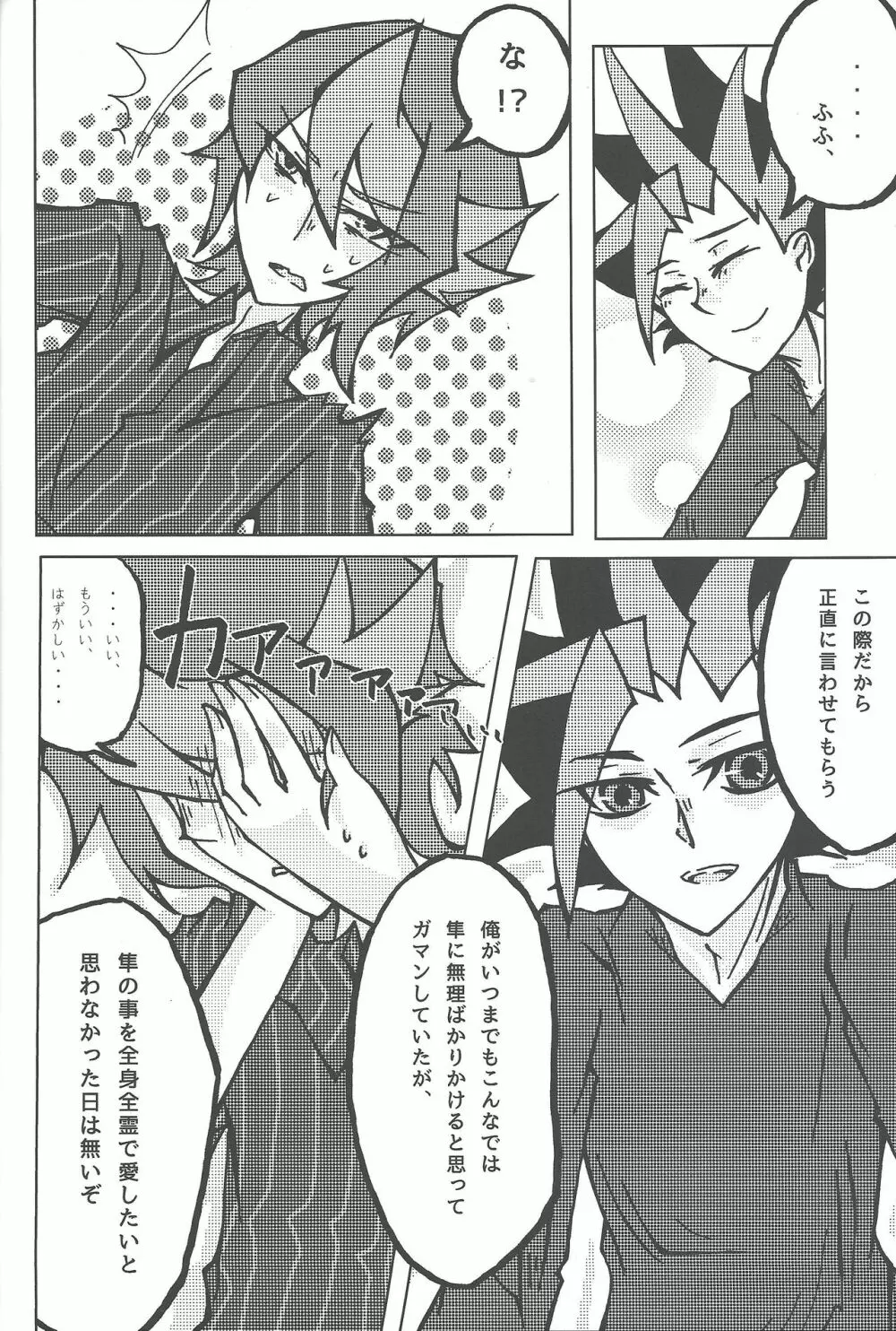 倦怠期 #もしかして Page.23