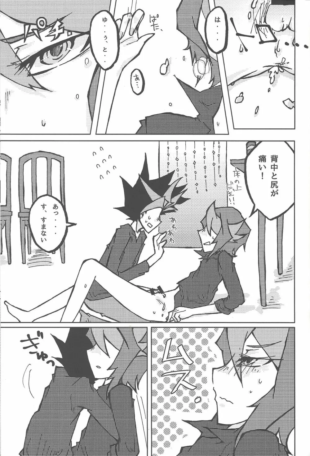 倦怠期 #もしかして Page.26