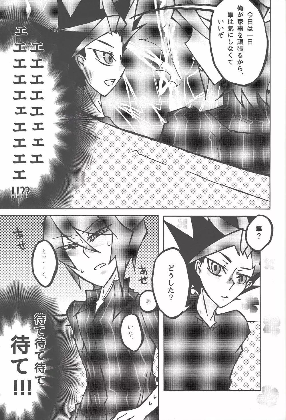 倦怠期 #もしかして Page.8