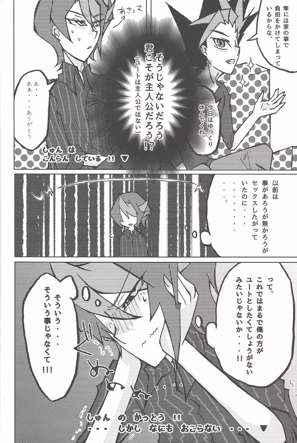 倦怠期 #もしかして Page.9