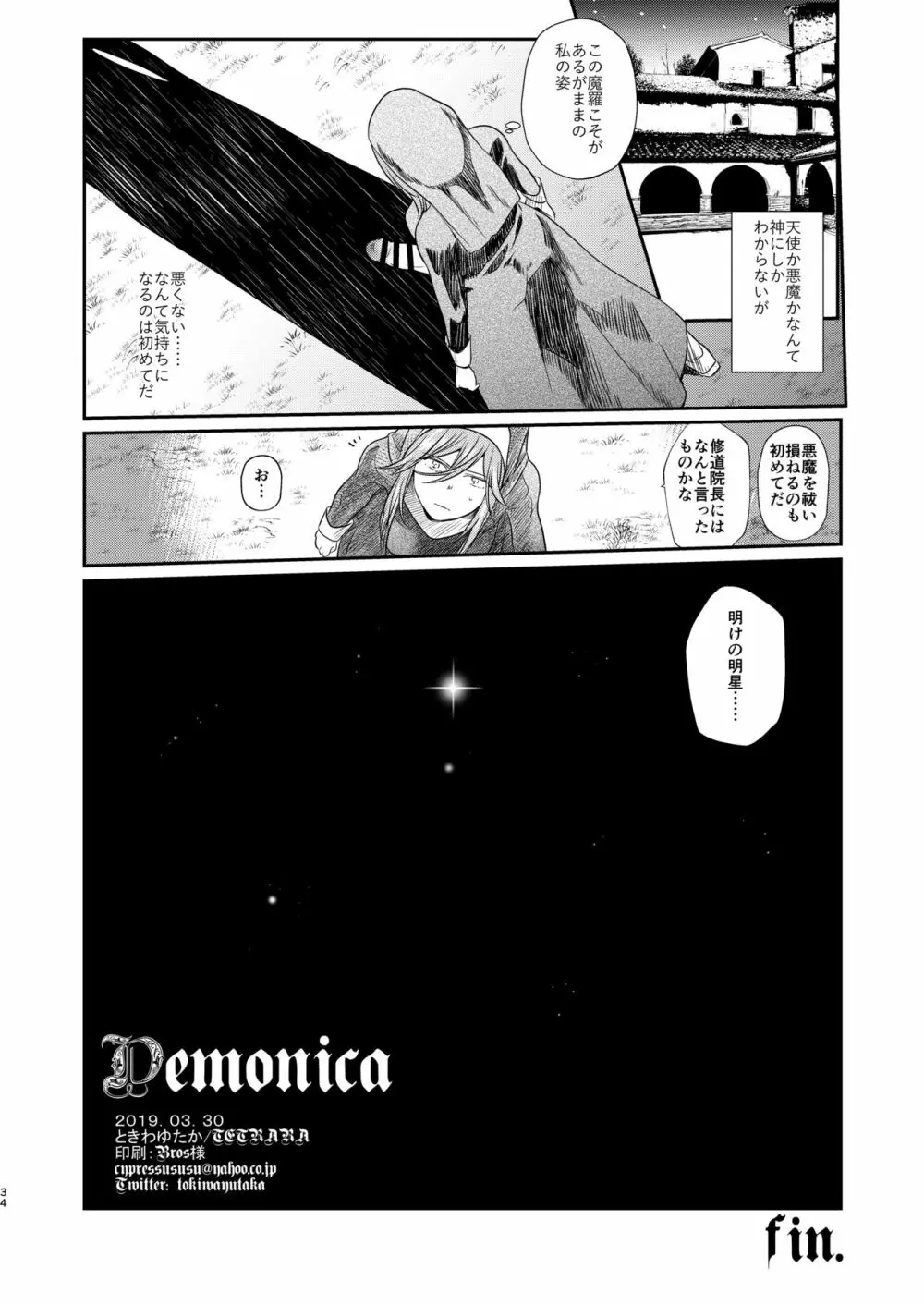 Demonica Page.33