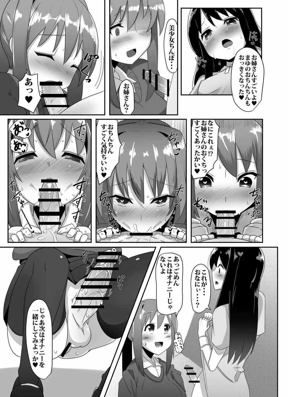 ふたなり娘が出会ったら2 Page.10