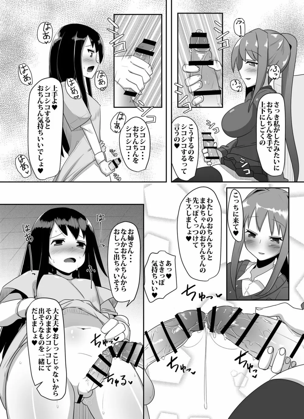 ふたなり娘が出会ったら2 Page.11