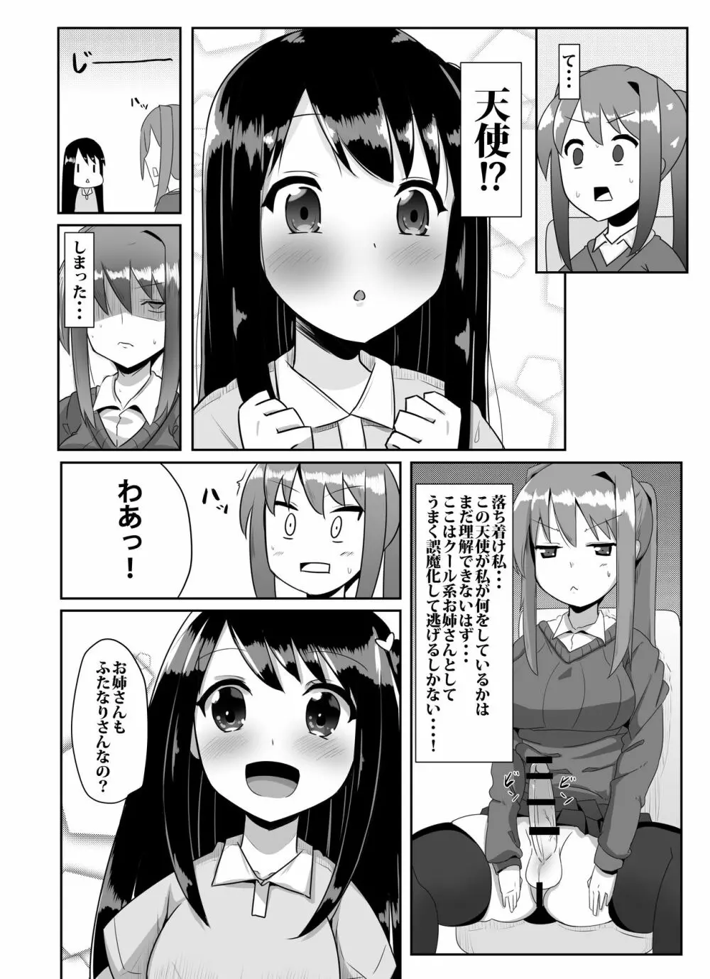 ふたなり娘が出会ったら2 Page.32