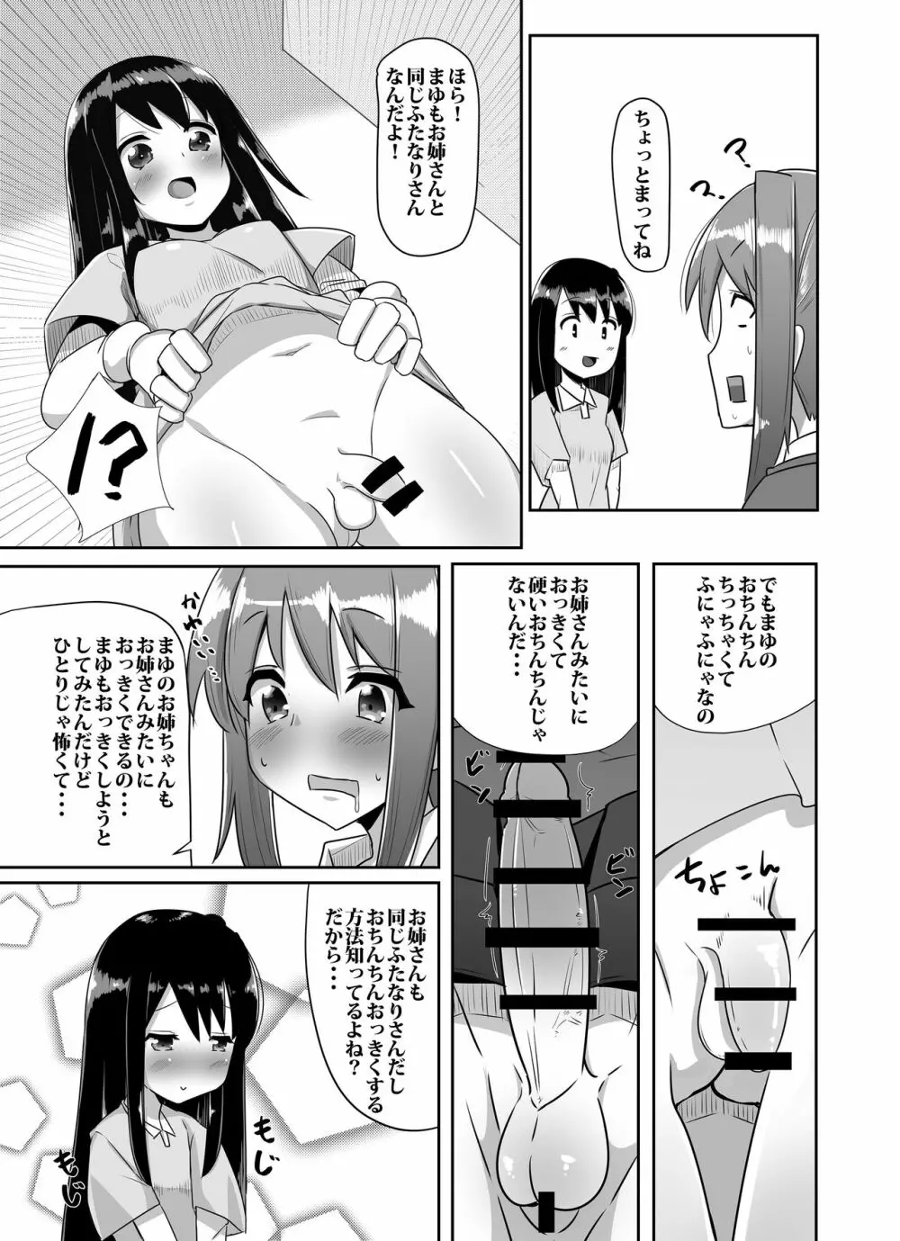 ふたなり娘が出会ったら2 Page.6