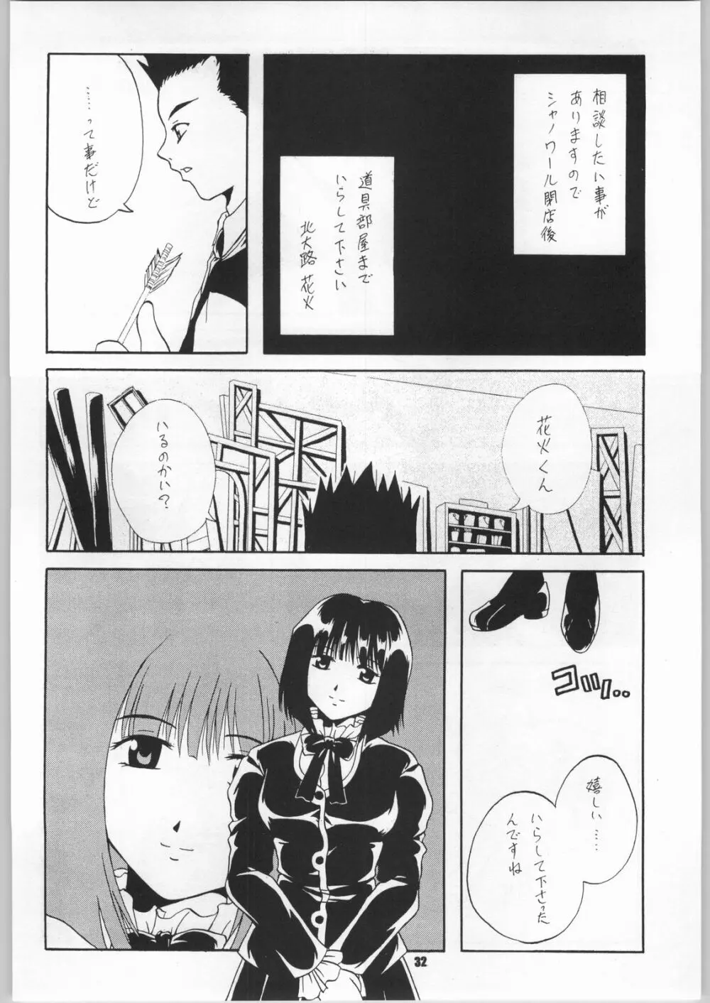 さくりこ Page.35