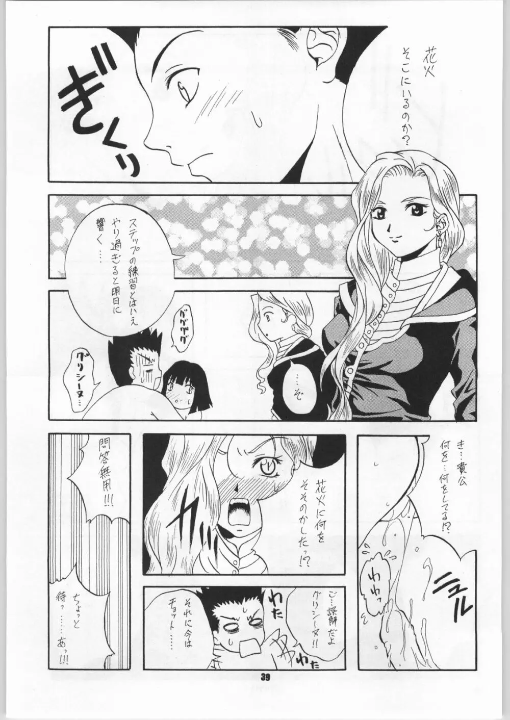 さくりこ Page.42