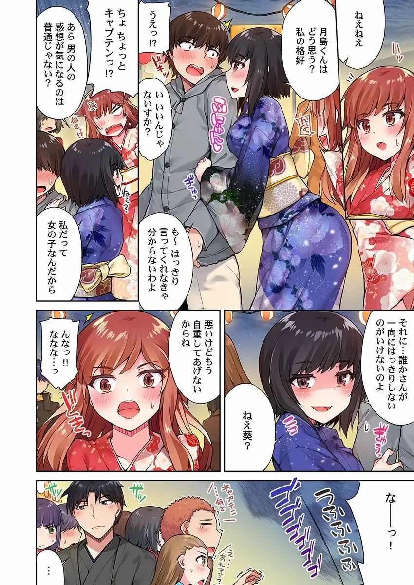 アソコ洗い屋のお仕事～片想い中のアイツと女湯で～ 11 Page.22