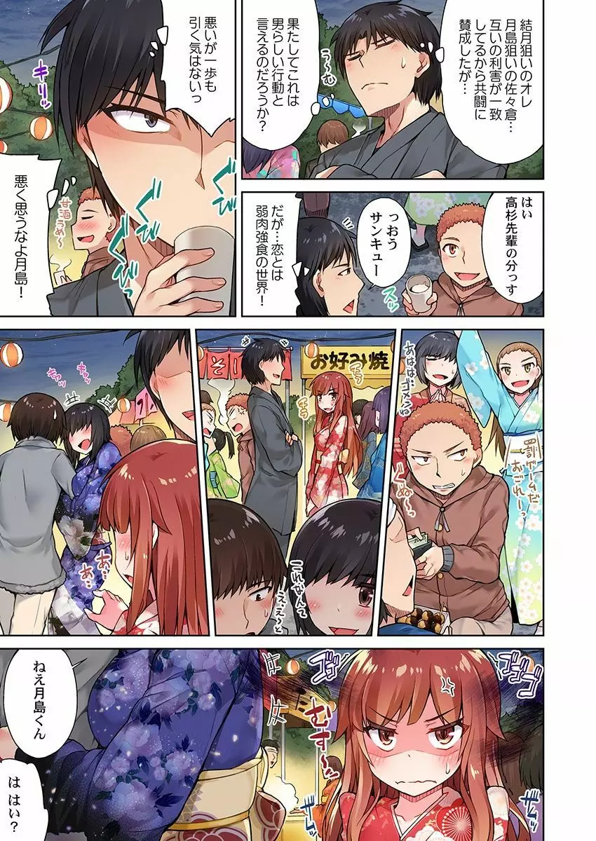 アソコ洗い屋のお仕事～片想い中のアイツと女湯で～ 11 Page.23