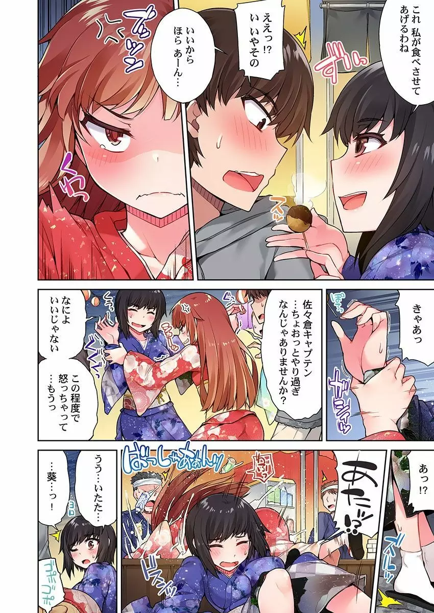 アソコ洗い屋のお仕事～片想い中のアイツと女湯で～ 11 Page.24