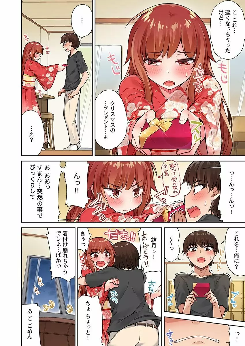 アソコ洗い屋のお仕事～片想い中のアイツと女湯で～ 12 Page.18