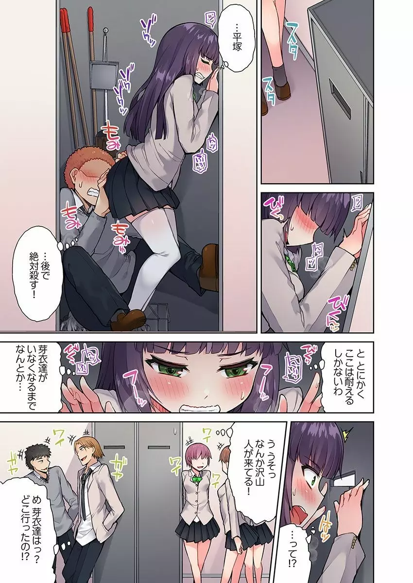 アソコ洗い屋のお仕事～片想い中のアイツと女湯で～ 13 Page.11