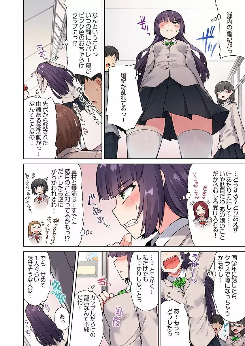 アソコ洗い屋のお仕事～片想い中のアイツと女湯で～ 13 Page.4