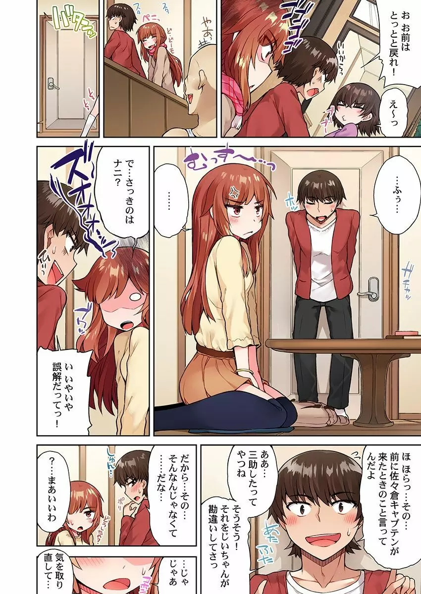 アソコ洗い屋のお仕事～片想い中のアイツと女湯で～ 14 Page.6