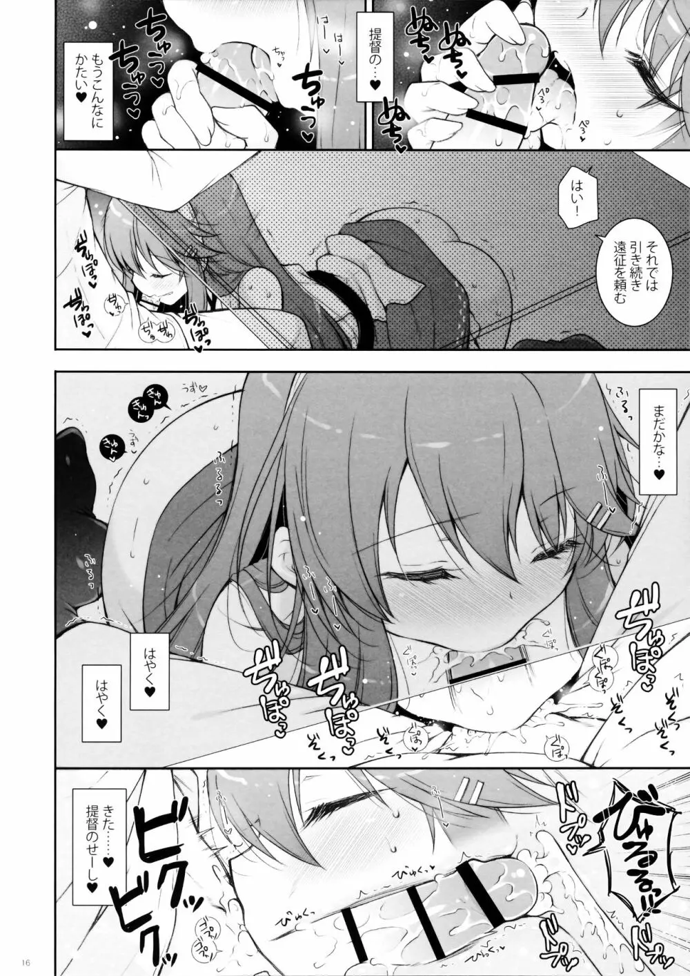 榛名ママに甘えたい Page.15