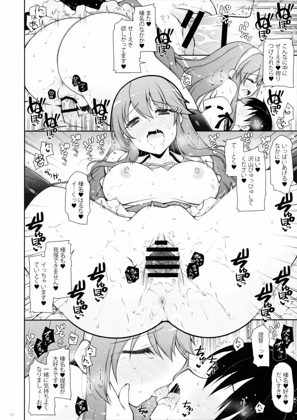 榛名ママに甘えたい Page.21