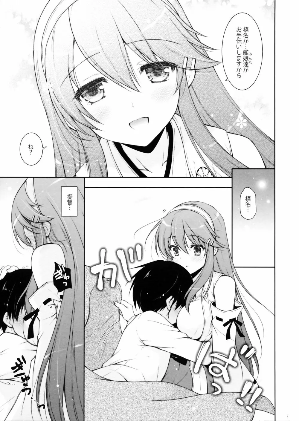 榛名ママに甘えたい Page.6