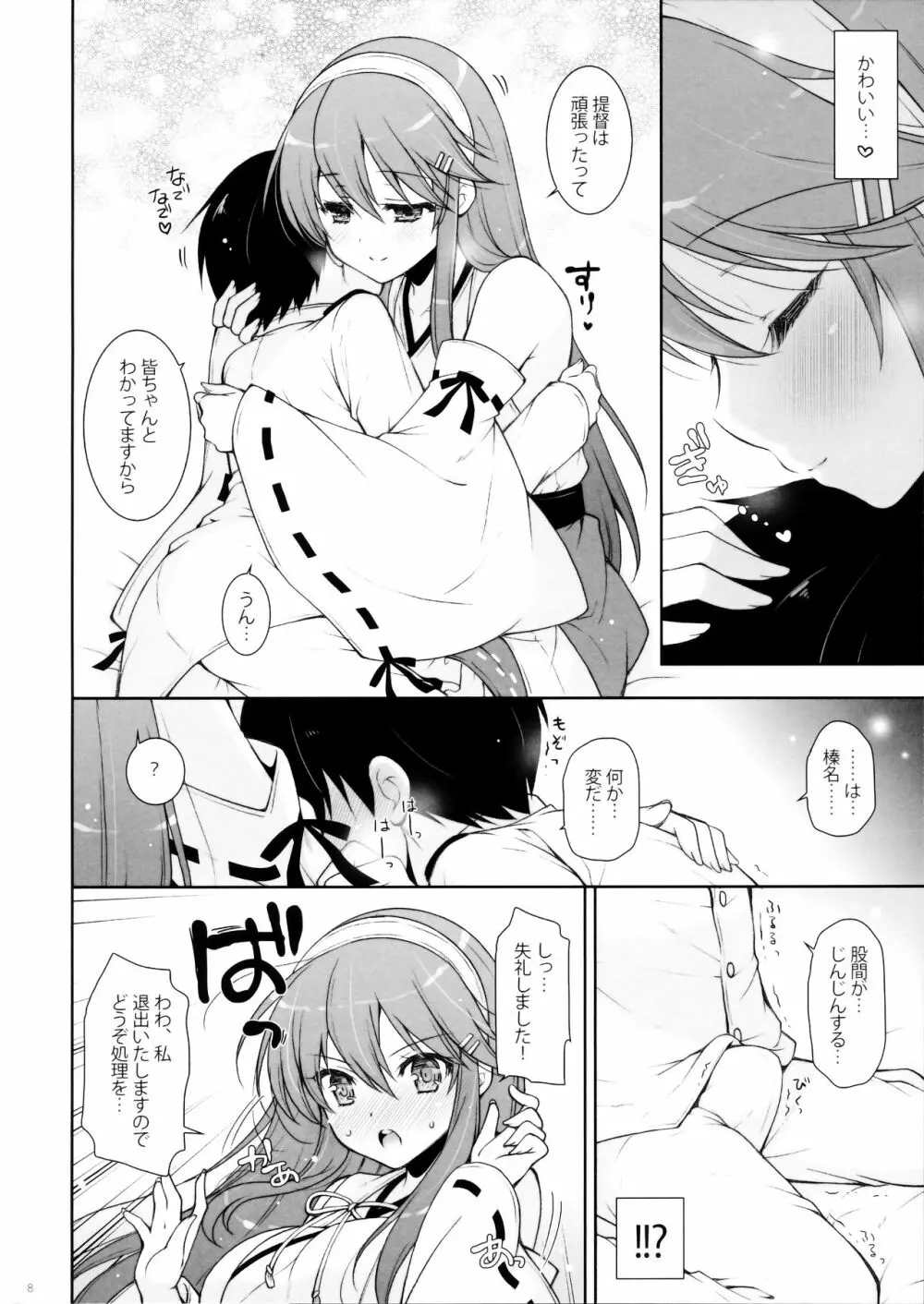 榛名ママに甘えたい Page.7