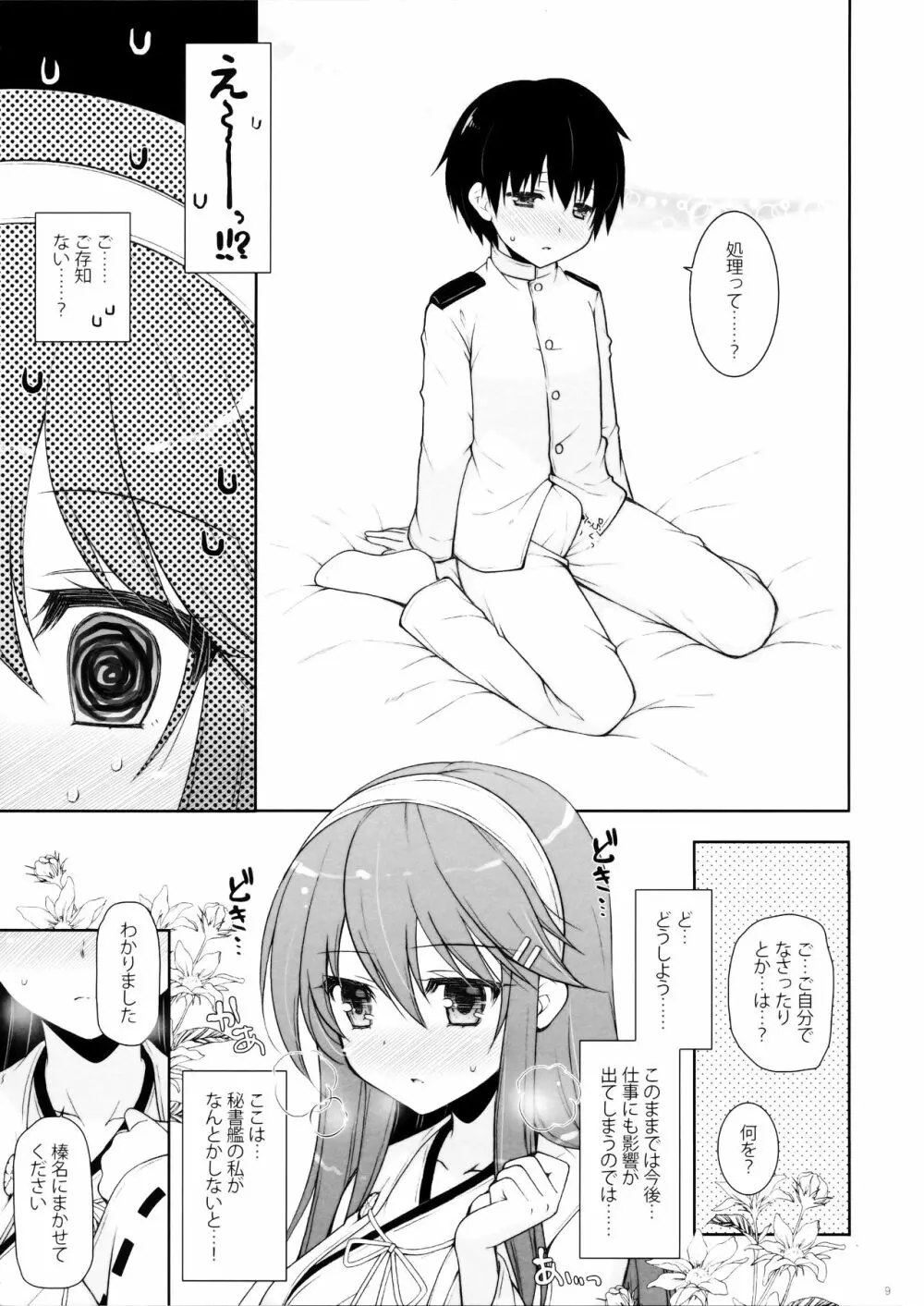 榛名ママに甘えたい Page.8