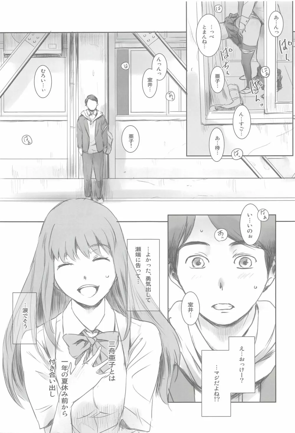 元カノ Page.6