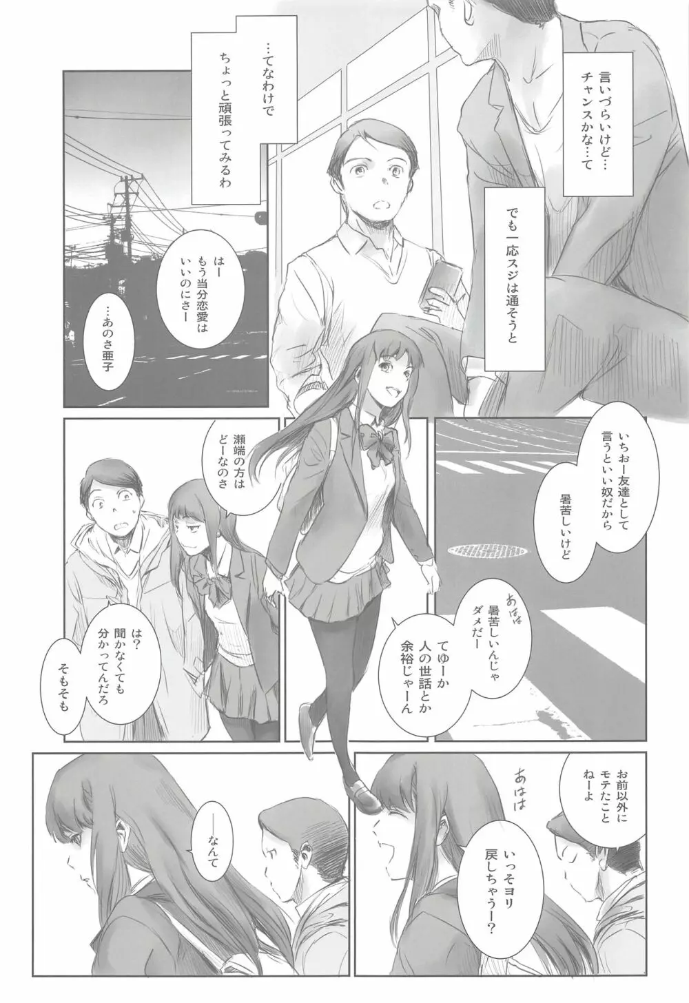 元カノ Page.8