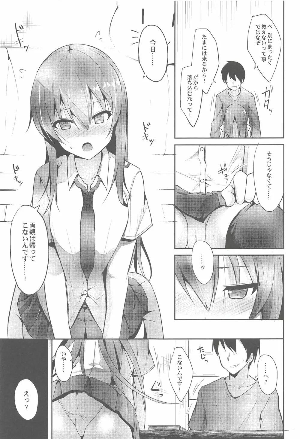 癒しスタイル2 Page.6