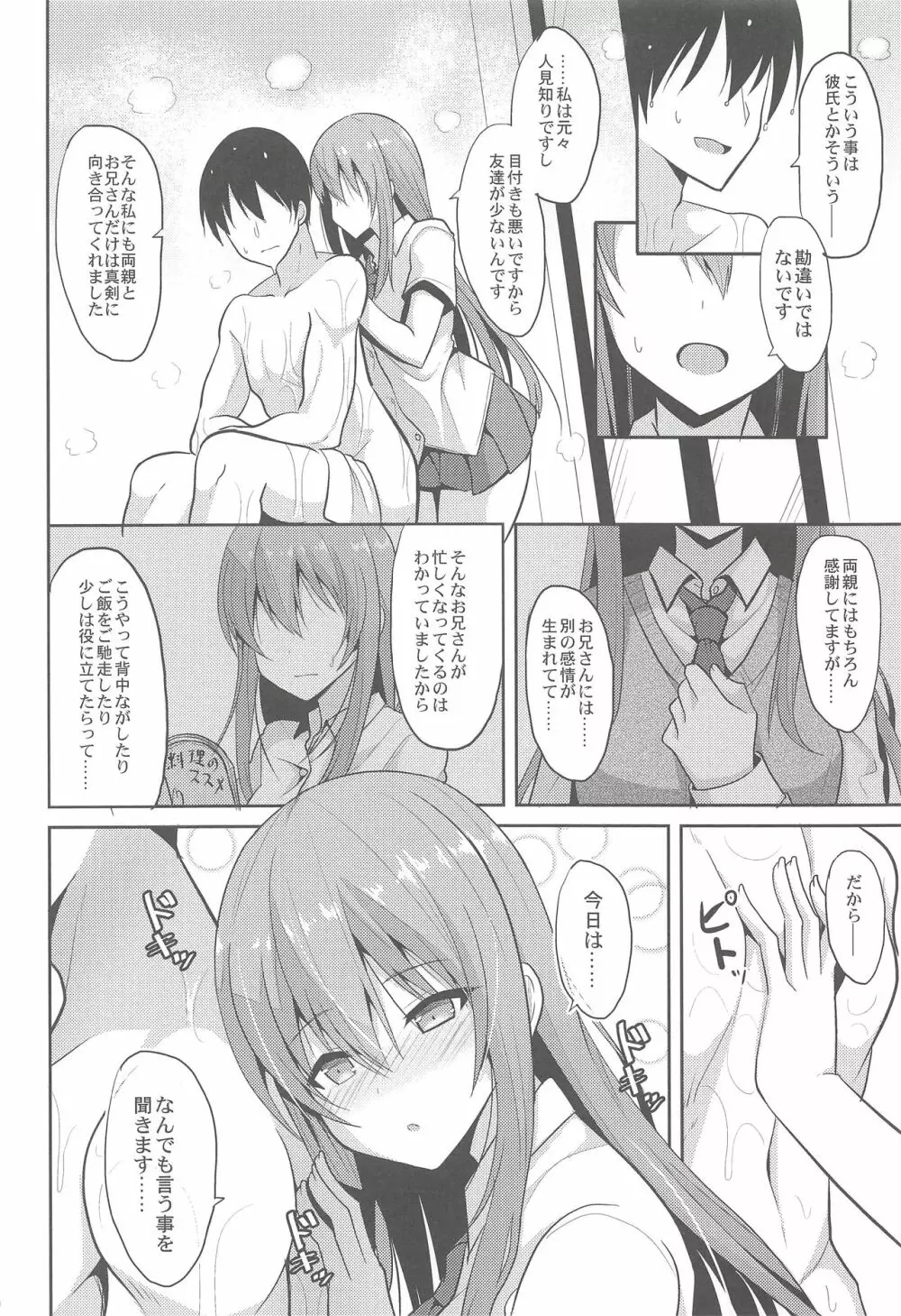 癒しスタイル2 Page.9