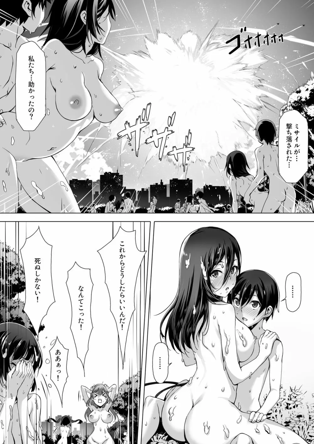 火事場力 ブラコン姉夏樹篇 Page.33