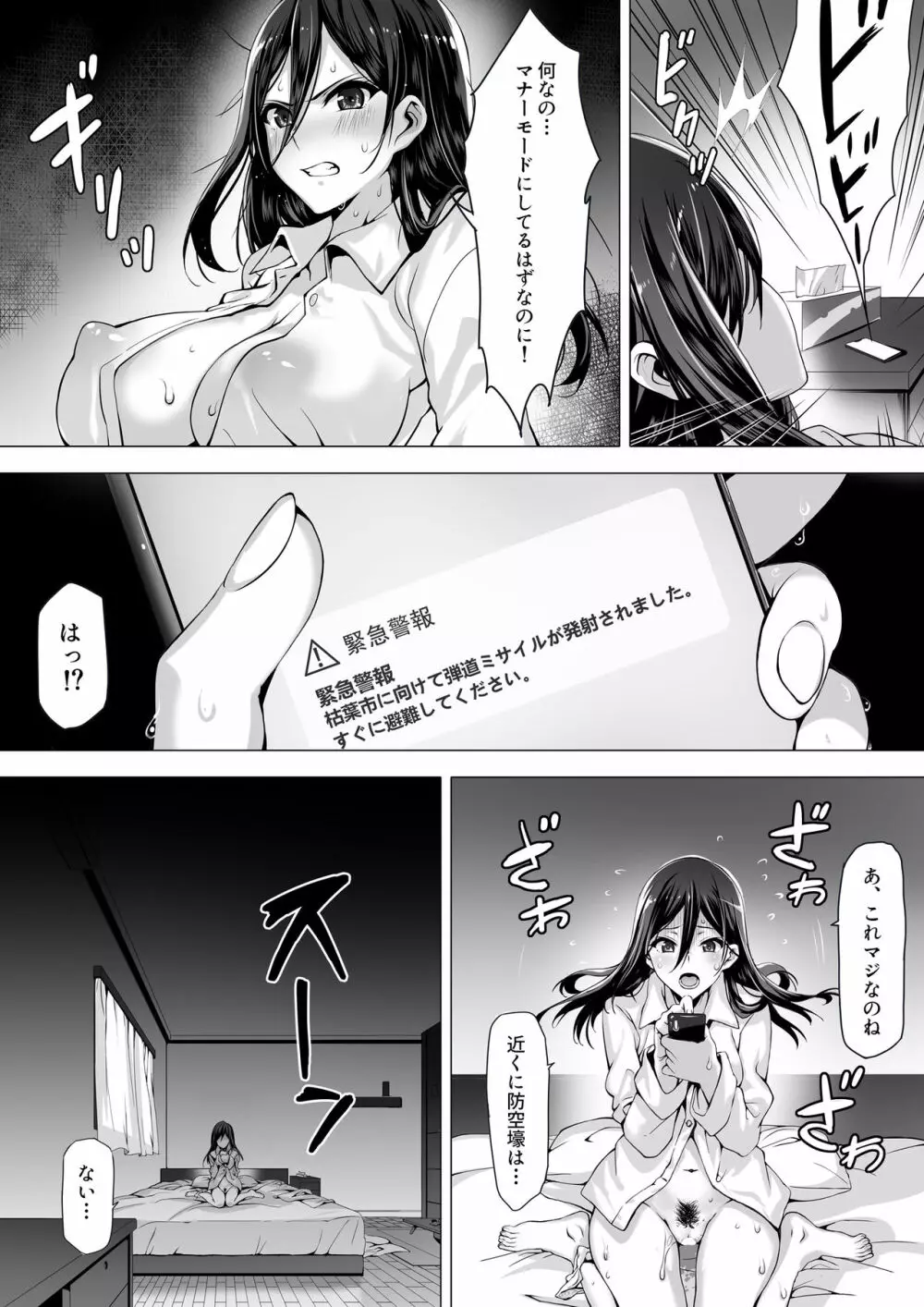 火事場力 ブラコン姉夏樹篇 Page.47