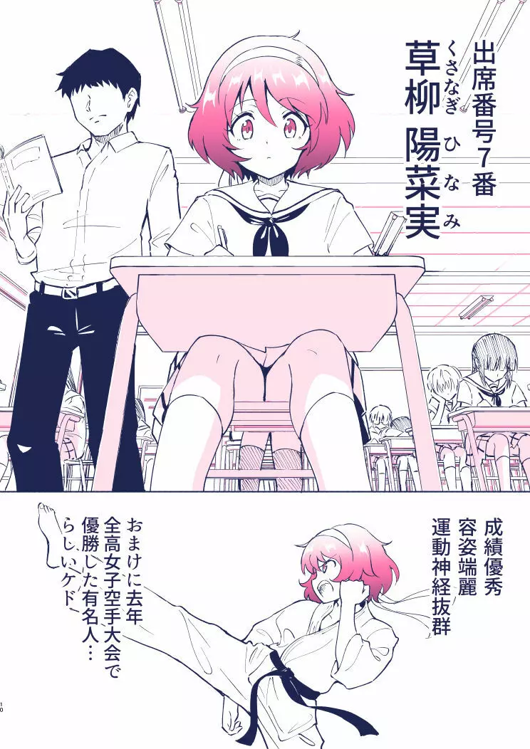 セックススマートフォン4 Page.8