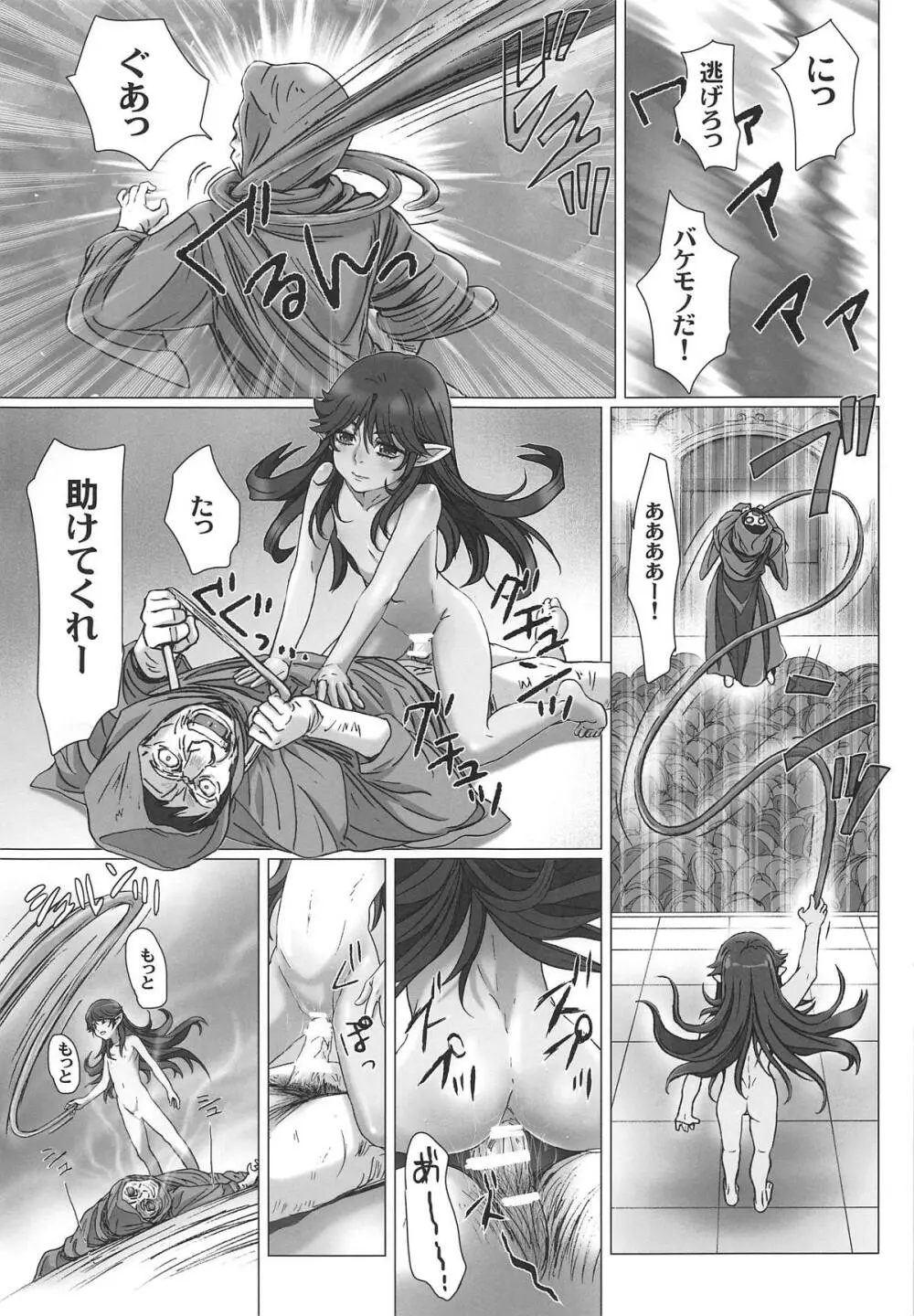 処女の生贄4 Page.22