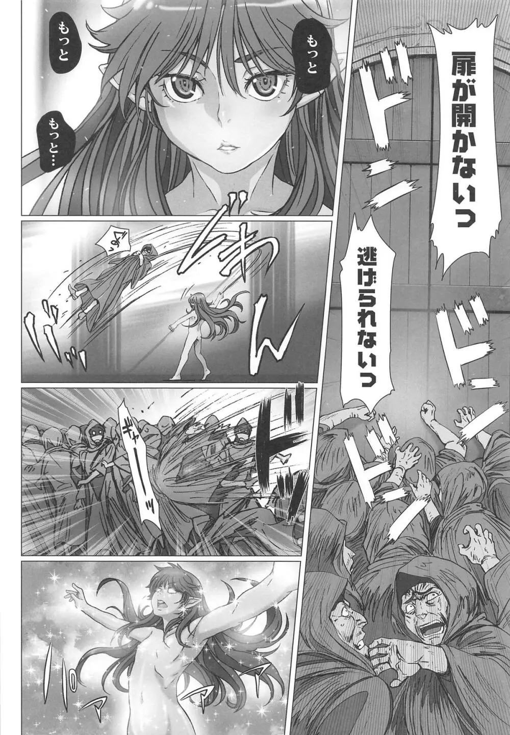 処女の生贄4 Page.23