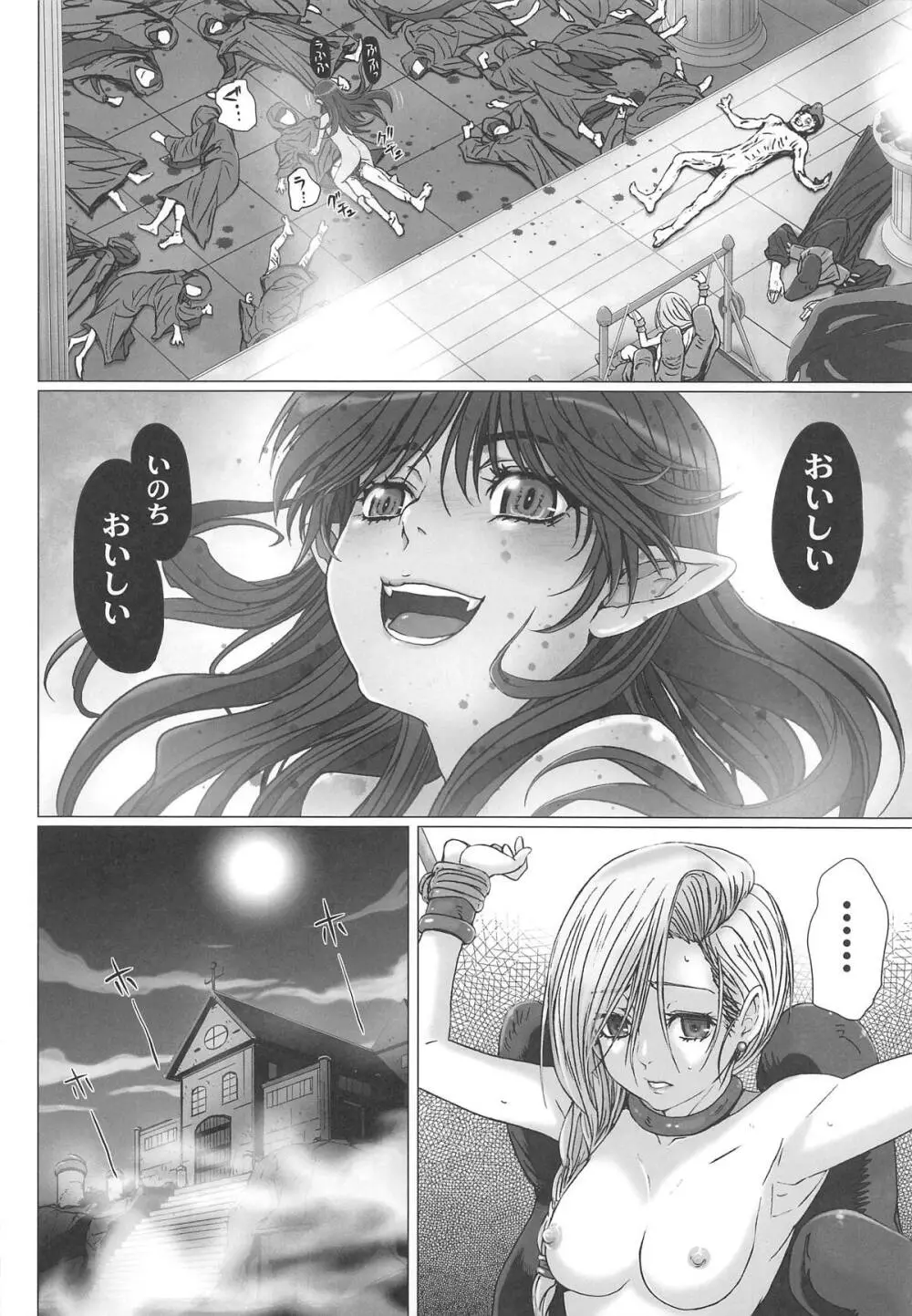 処女の生贄4 Page.25