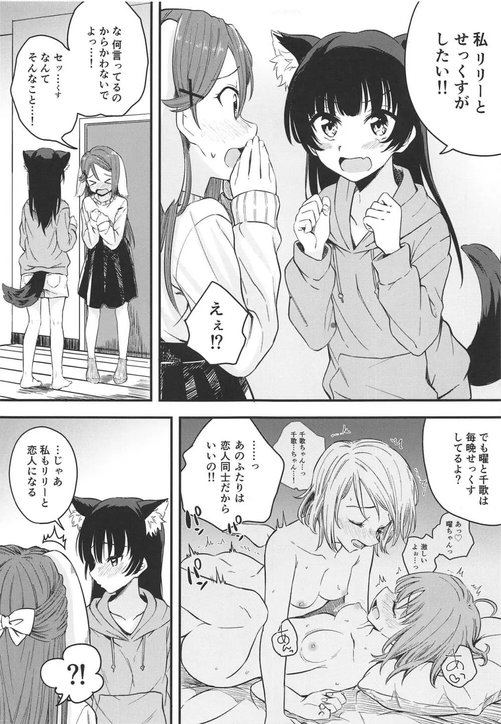 ハニームーンにうってつけの日 Page.6