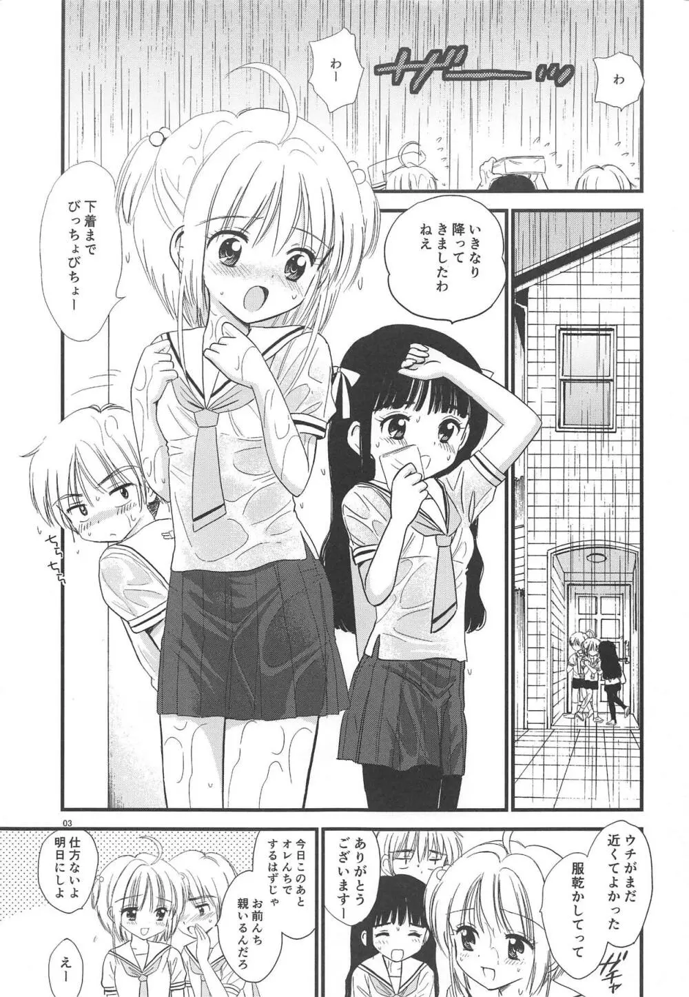 パパにきかせて Page.2