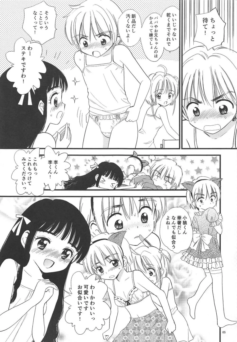 パパにきかせて Page.4