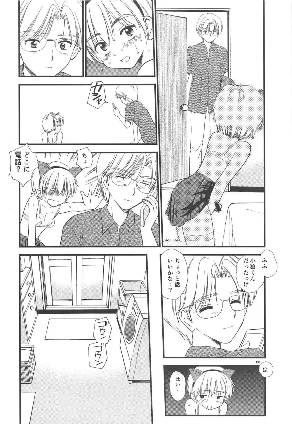 パパにきかせて Page.7