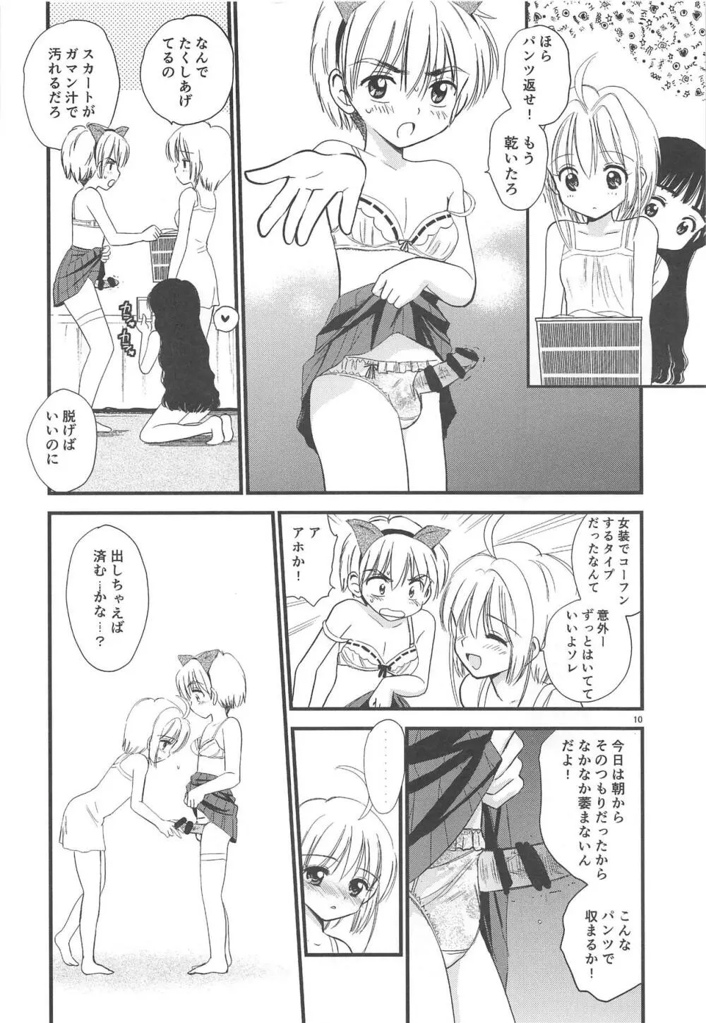 パパにきかせて Page.9