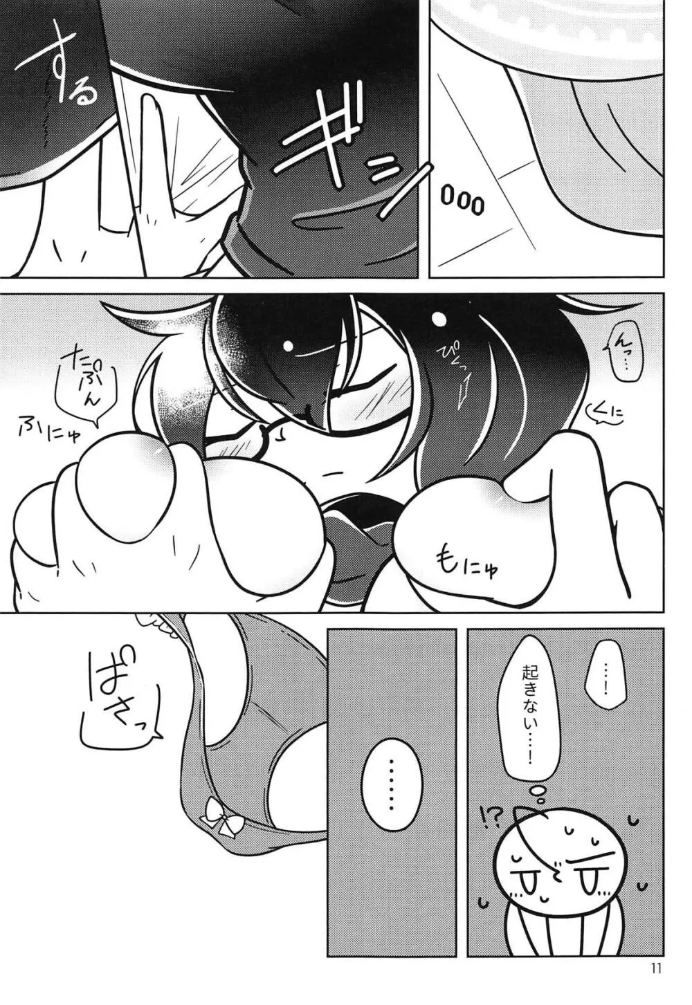 !!SLEEPING!! Page.10