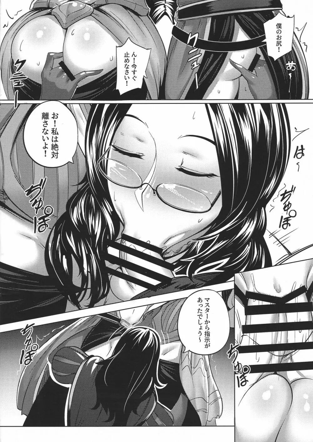 FGO:三分割法 Page.6