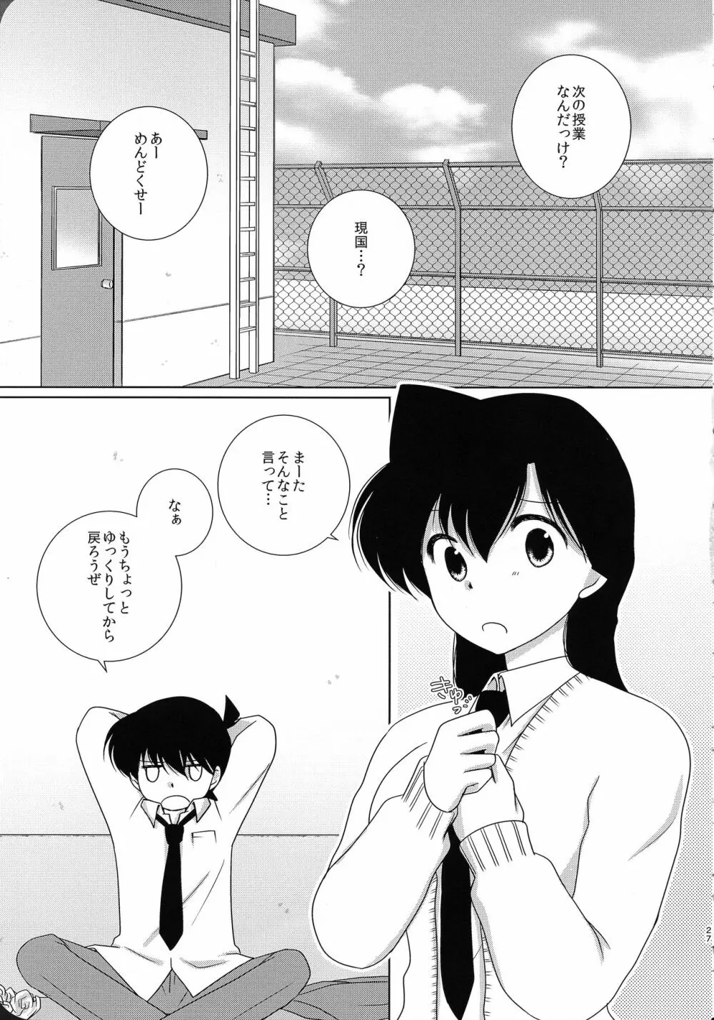 さくら香るきみと Page.26