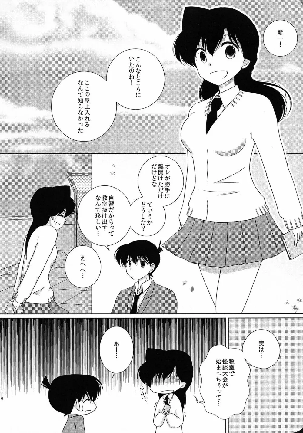 さくら香るきみと Page.5