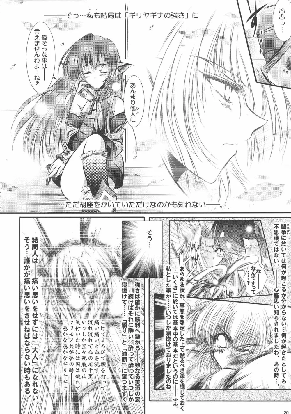 Dream trail -夢の跡- Page.20