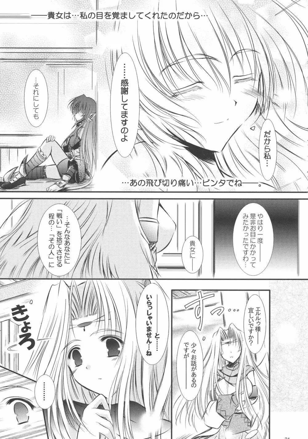 Dream trail -夢の跡- Page.21